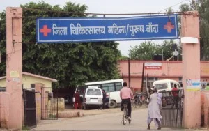 बांदा जिला अस्पताल