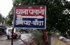 बाँदा पुलिस