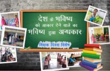 teachers day special