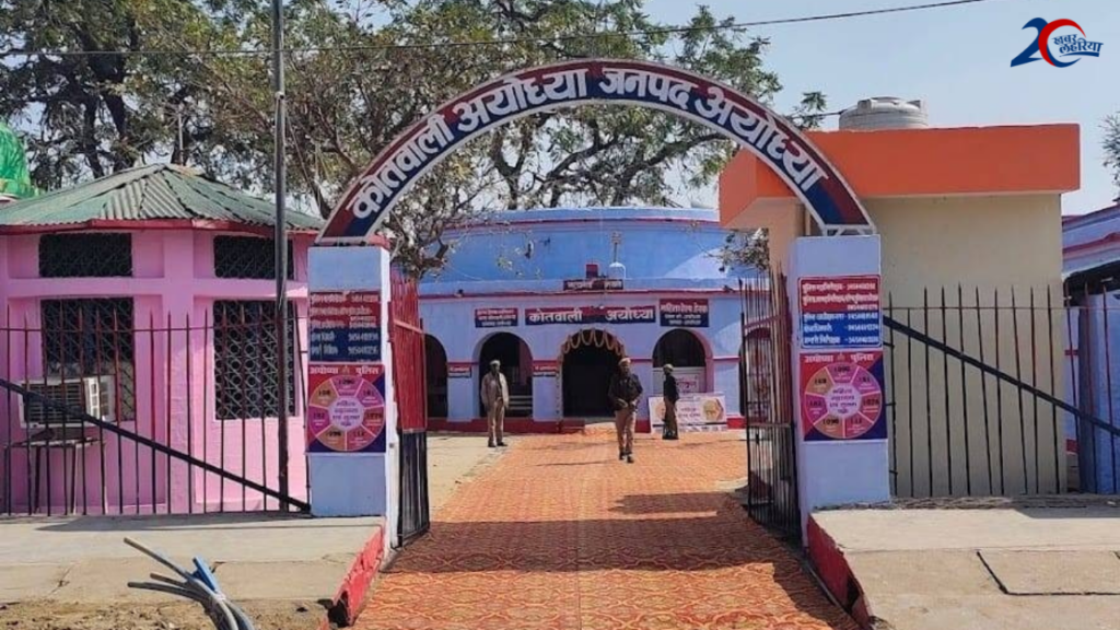 ayodhya police station