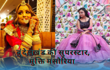 Chhatarpur News: Know about the rising superstar of Bundelkhand, Mukti Mansouria