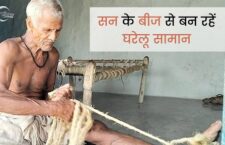 Panna News, items of daily use are being made from fibers of jute plant