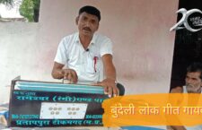 Tikamgarh news, know about Bundeli folk song artist Rameshwar Yadav