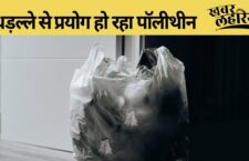 Chitrakoot news, polythene bag is being used Despite the ban