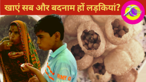Why only women are famous for eating golgappas, see in our show bolenge bulwayenge