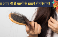 Know how to stop hair fall, in our show Hello Doctor