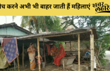 Samastipur news, no toilet in the village, rural womens are forced to defecate in open