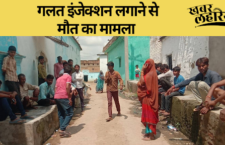 Mahoba news, a person died because of wrong injection, accusations on doctor