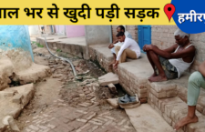 hamirpur news, Pipeline not installed even after excavation of road