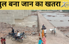 Tikamgarh news, Pacher Ghat bridge connecting Chhatarpur road broken