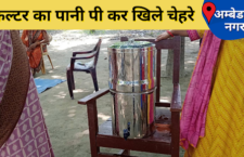Ambedkar Nagar news, Water filter machine installed in primary school