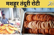 Ambedkar Nagar's famous tandoori roti, know how it is made