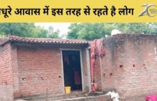 Ghazipur news, villagers Did not get full money for awas, forced to live in open house