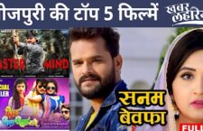 Know about Bhojpuri top-5 hit movies