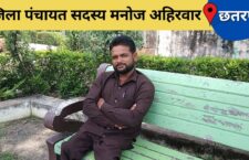 Chhatarpur news, know about Newly elected District Panchayat member Manoj ahirwar
