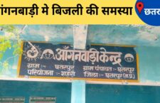 chatarpur news, no electricity in anganwadi since two months