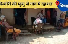 Chitrakoot news, body of the deceased was recovered from the well 3 days after the kidnapping