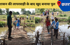 Chhatarpur news, administration failed to do their job, villagers erected a bamboo bridge in 10 days