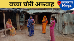 UP News : Child theft, bachcha chori, Rumor or truth?