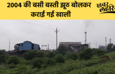 Chhattisgarh news, poisonous gas and polluted water creating problems for the basti people
