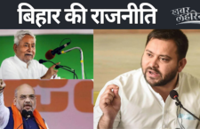 know about bihar politics and election tactics in our show rajniti, ras, raay