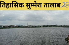 know about the history of summera pond of lalitpur district
