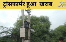 Banda news, Electricity failure in the village due to failure of transformer for a month