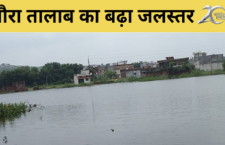 Chhatarpur news, Due to overflow of water in Sora pond, possibility of drowning 50 houses increased