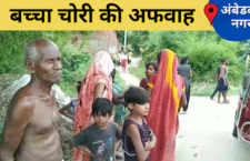 Ambedkar Nagar news, rumours of child theft spreading in many villages