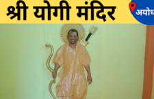 Ayodhya news, know what is the opinion of people about 'Shri Yogi Mandir'