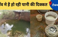 Tikamgarh news, not a single hand pump in the entire village
