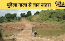 prayagraj news, People cross Bundela nala by risking their lives, see our pol khol report on it