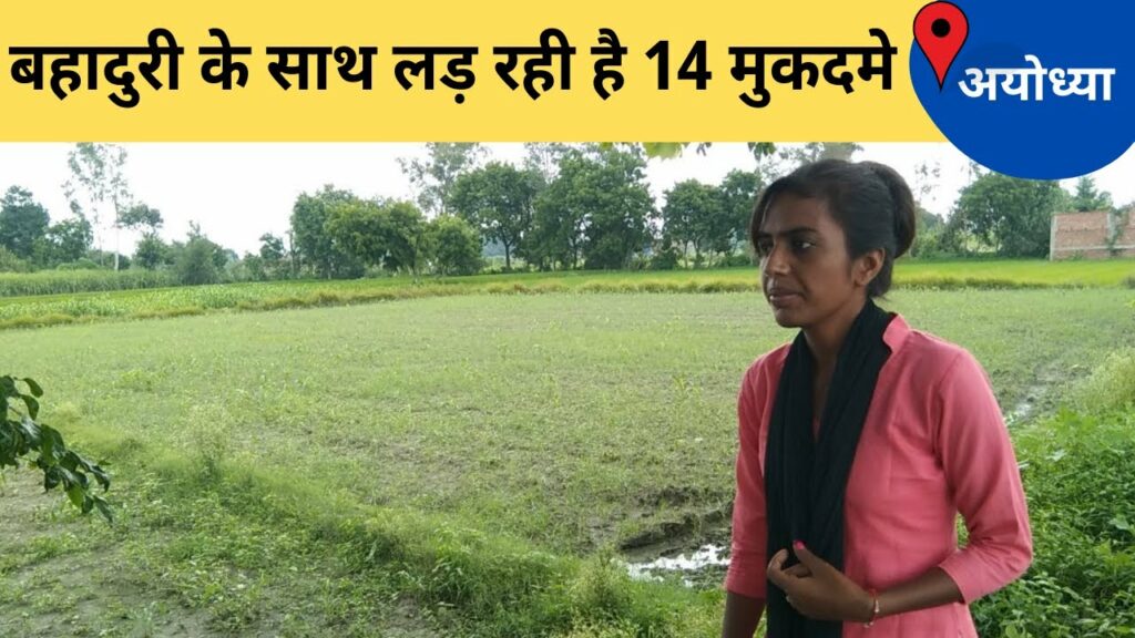 Seema Yadav of Ayodhya district is fighting 14 cases alone at the age of 25