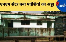 Ayodhya news, A dilapidated sub-health center became place of cattle