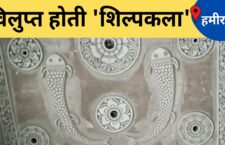 Hamirpur news, Craftsmanship is being extinct with the craftsman