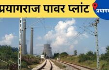 Prayagraj news, People are facing problems due to the railway line near the power plant