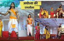 Ayodhya news, ram leela teaches people about love and brotherhood