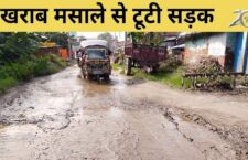 Muzaffarpur news, Road broken in a short period due to bad material