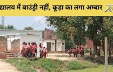 Ghazipur news, Garbage piled up near school, fear of disease increased