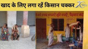 Banda news, farmers are not getting fertilizer on time