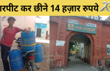 Tikamgarh news, fourteen thousand rupees looted from milk trader