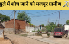 tikamgarh news, villagers did not get the benefit of government shauchalay scheme, forced to defecate in open