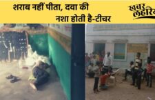 tikamgarh-news-student-accused-teacher-of-teaching-them-in-drunk-condition-investigation-is-in-process