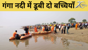 Varanasi news, Two girls drowned in ganga during kartik snan