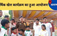 three -day annual sports festival organized in Varanasi district