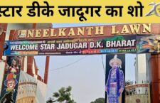 Star DK magician's show held at Neelkanth Park in Ayodhya district