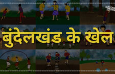 Know about the sports of Bundelkhand which are getting lost somewhere