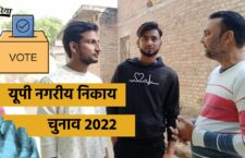 Hamirpur news, Naeem Akhtari is contesting for the post of councillor from ward number 8 of Sumerpur block, UP Nagar Nikay Chunav 2022