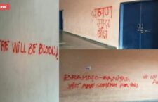 Slogans of 'Brahmin leave India' written on the walls of JNU campus, orders given to investigate the incident