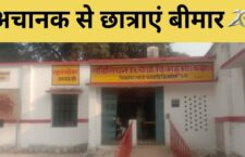 Mahoba news, 20 girl students fainted after eating mid-day meal, villagers alleged
